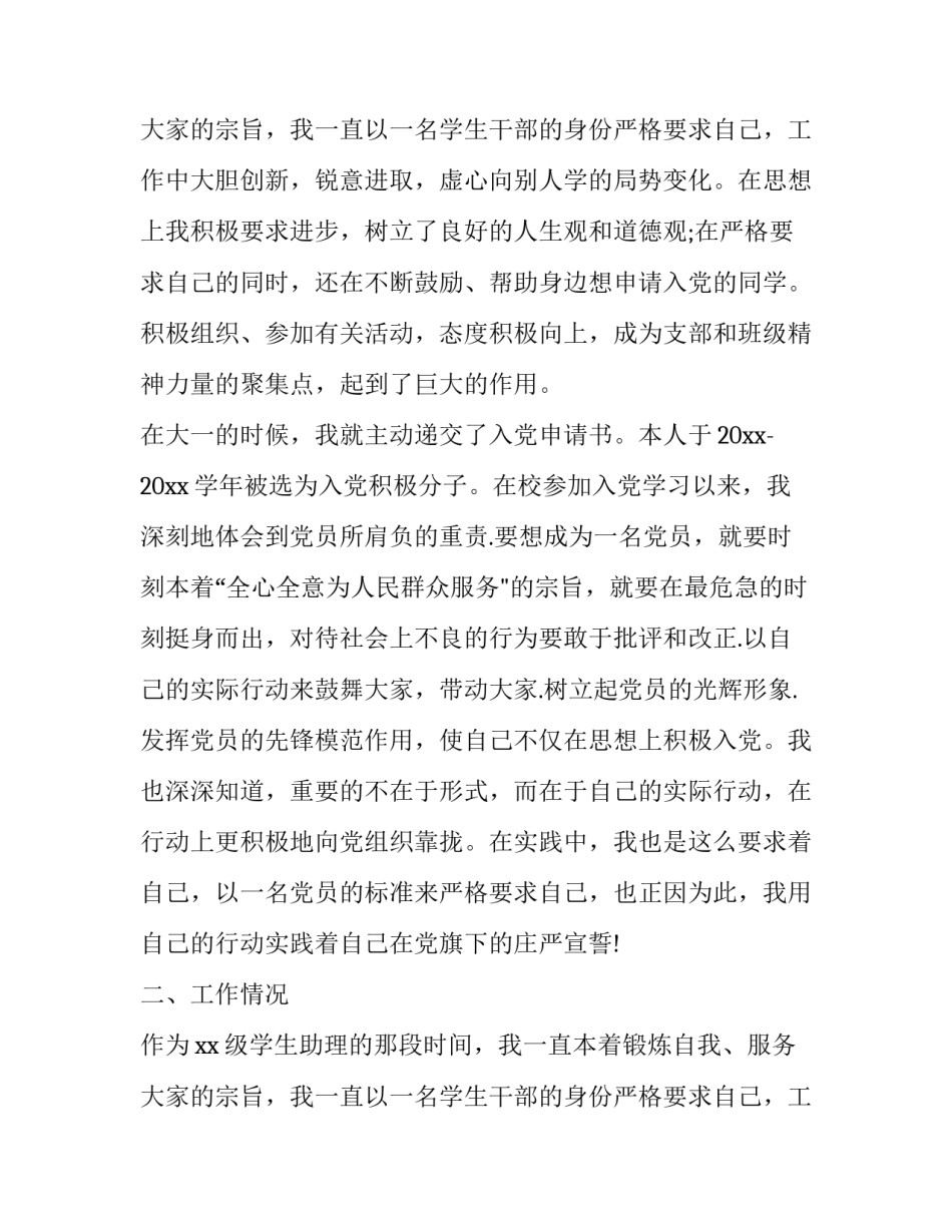 最新校奖学金申请书100字(5篇)_第3页