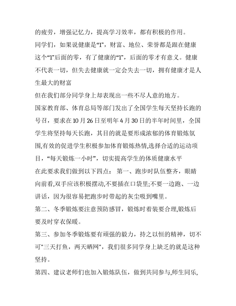 责任的国旗下讲话稿(汇总11篇)_第2页