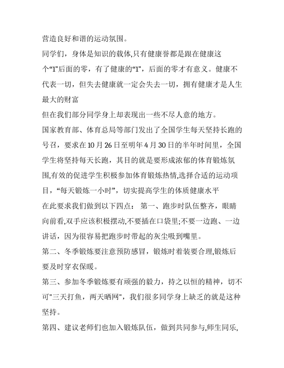 责任的国旗下讲话稿(汇总11篇)_第3页