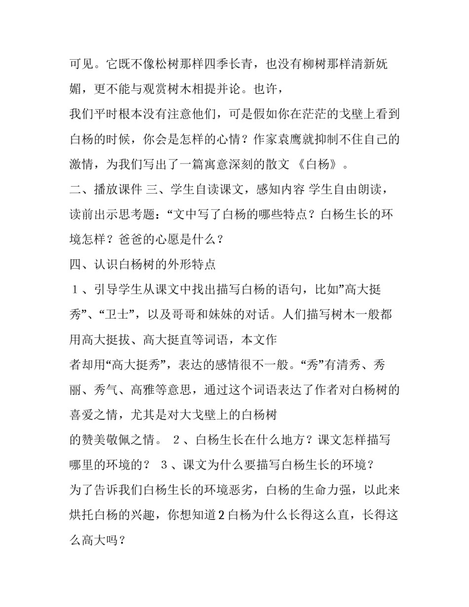 2023年教学设计方案格式 教学设计方案的结构要素思维导图(3篇)_第2页