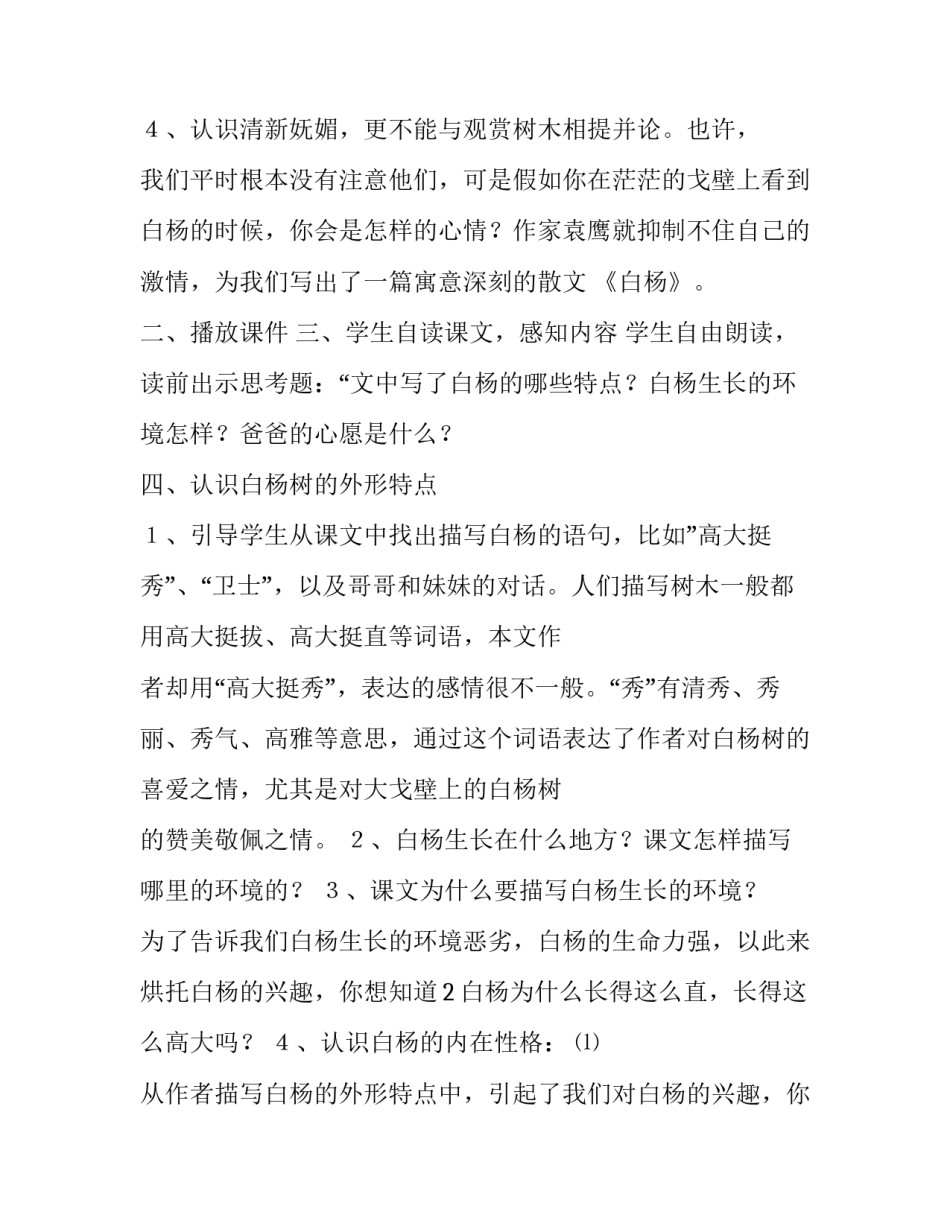 2023年教学设计方案格式 教学设计方案的结构要素思维导图(3篇)_第3页