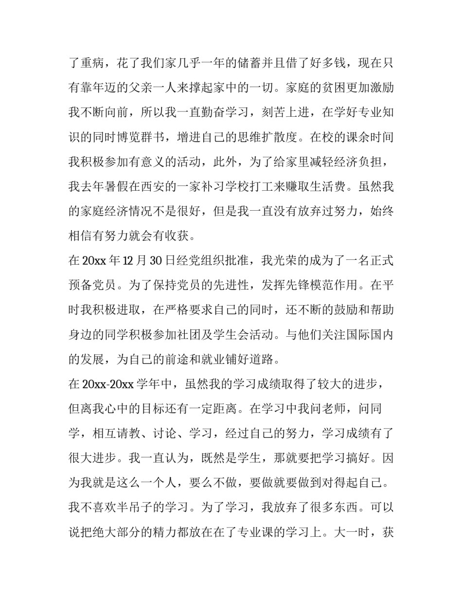 2023年校奖学金申请书500字(5篇)_第2页