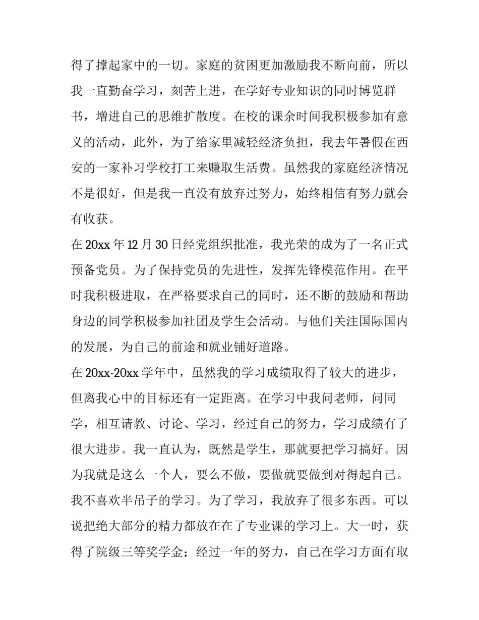 2023年校奖学金申请书500字(5篇)_第3页