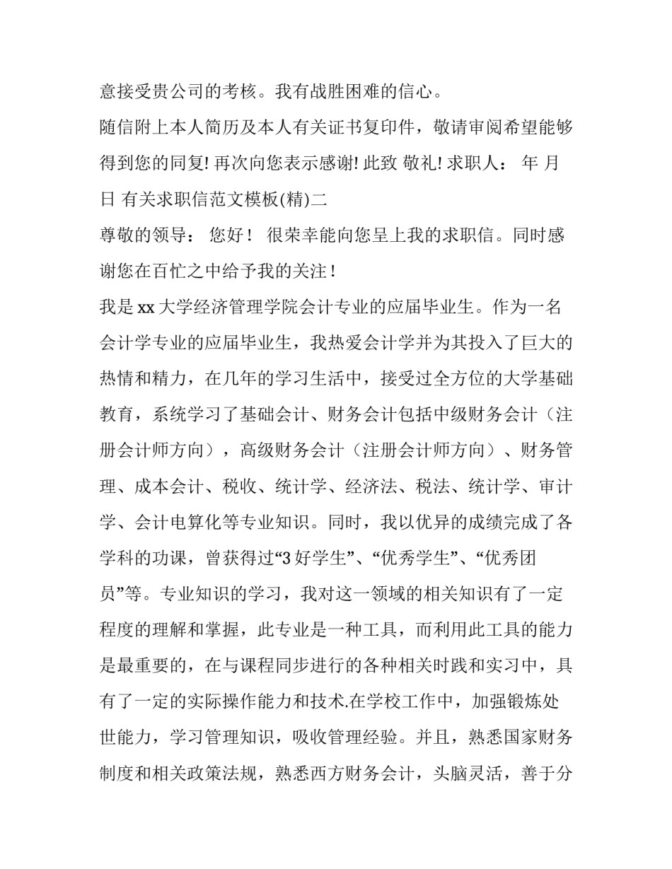 求职信范文模板 求职信范文模板编辑(五篇)_第2页