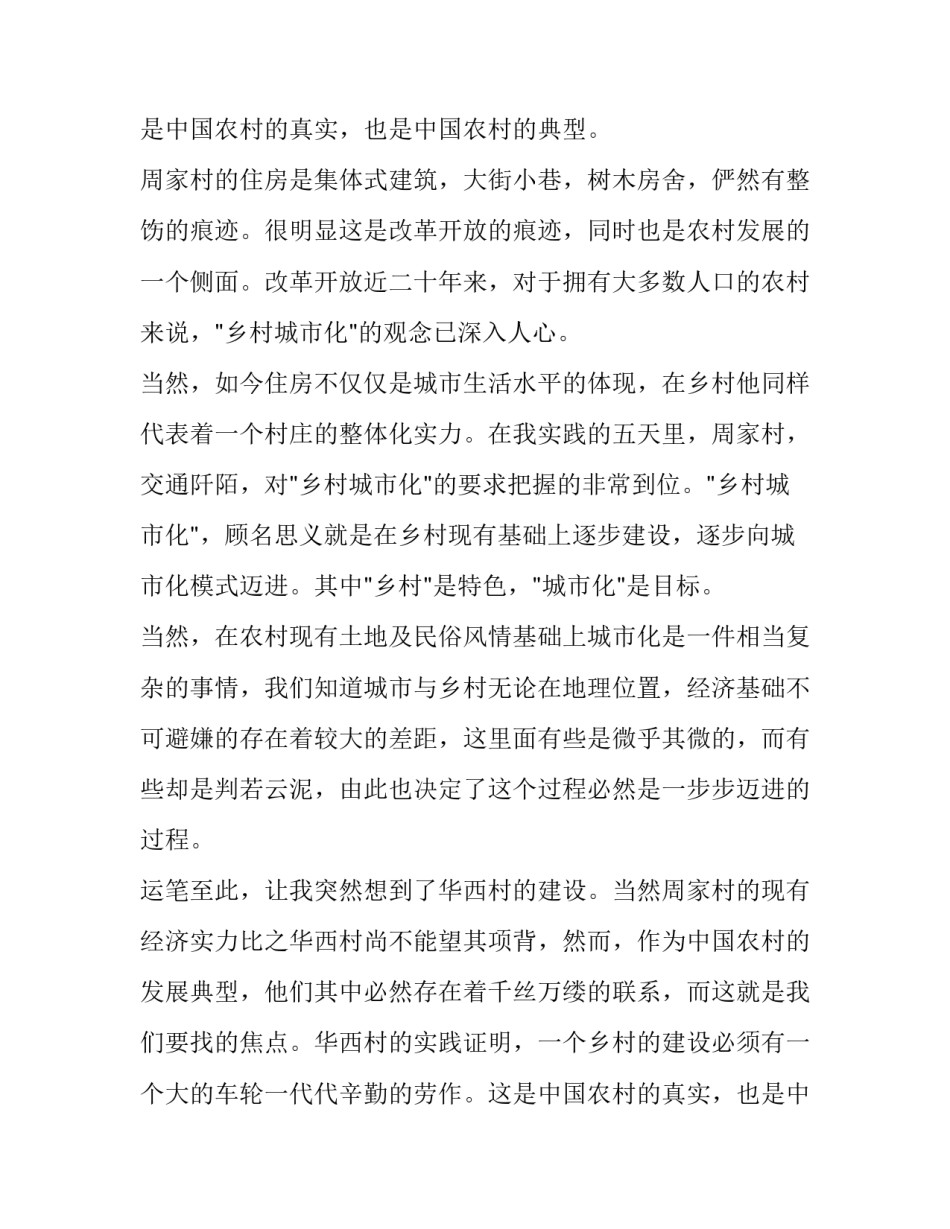 最新精选暑期社会实践报告_第2页