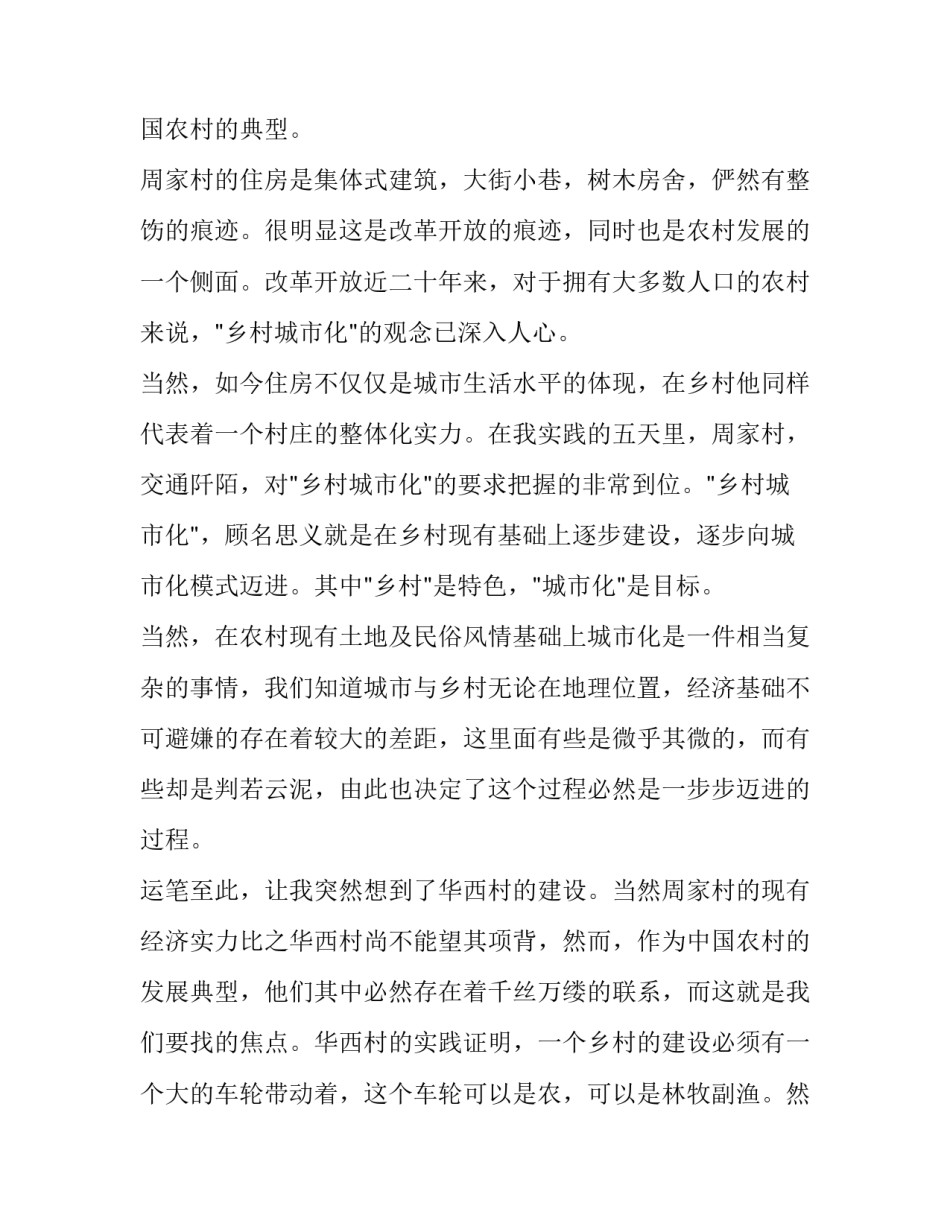 最新精选暑期社会实践报告_第3页