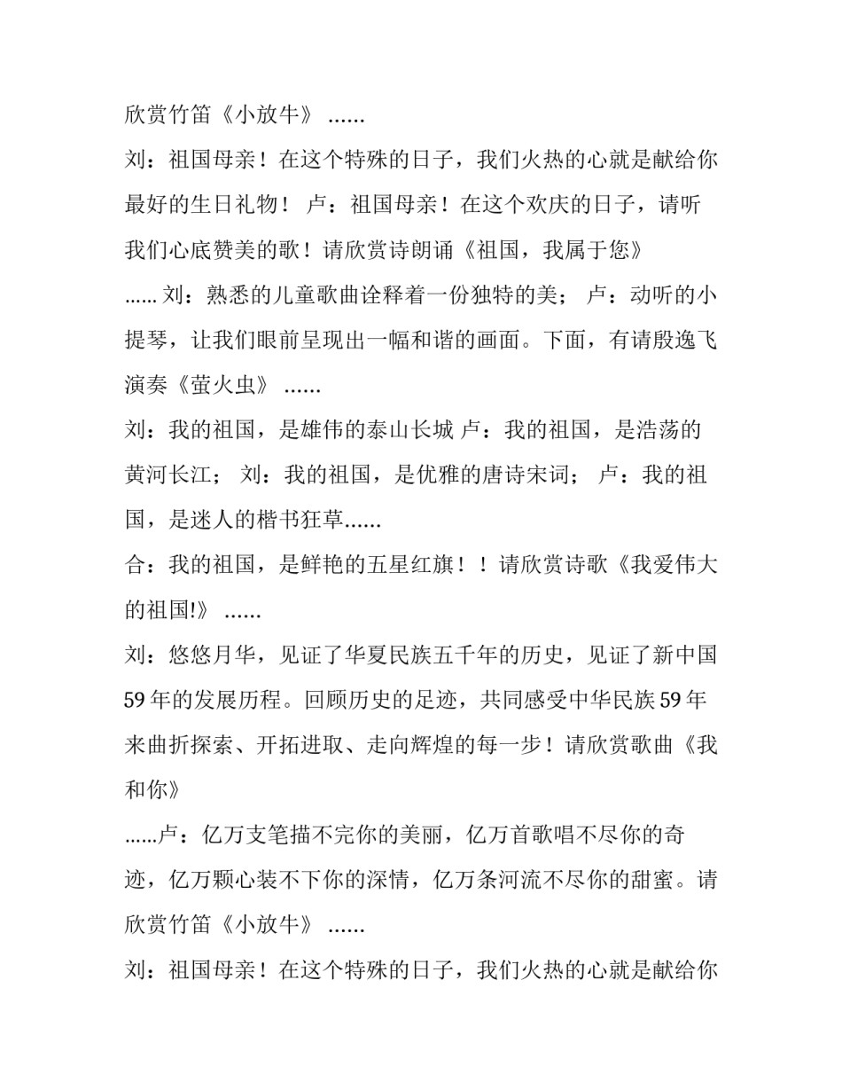 国庆节主持词单人(八篇)_第2页
