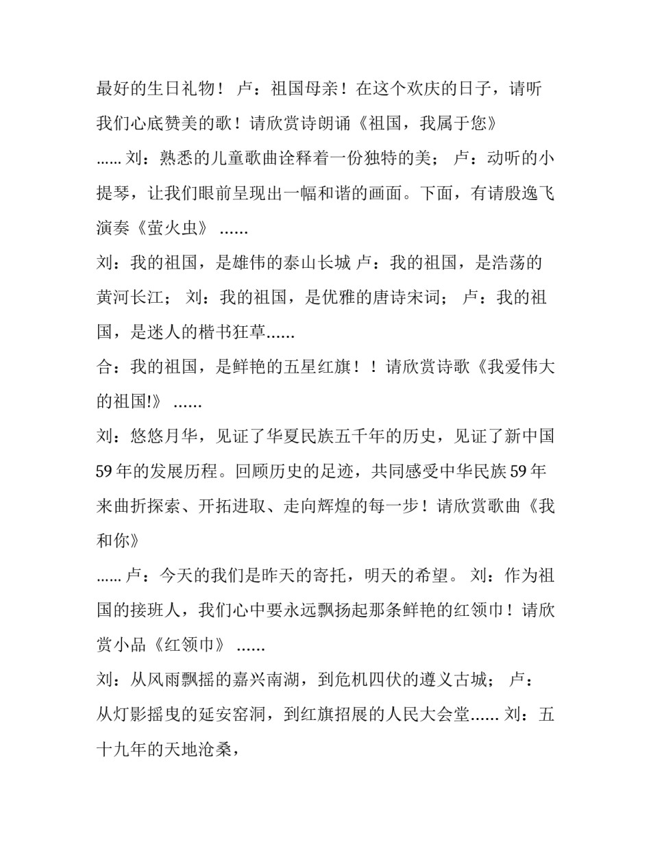 国庆节主持词单人(八篇)_第3页