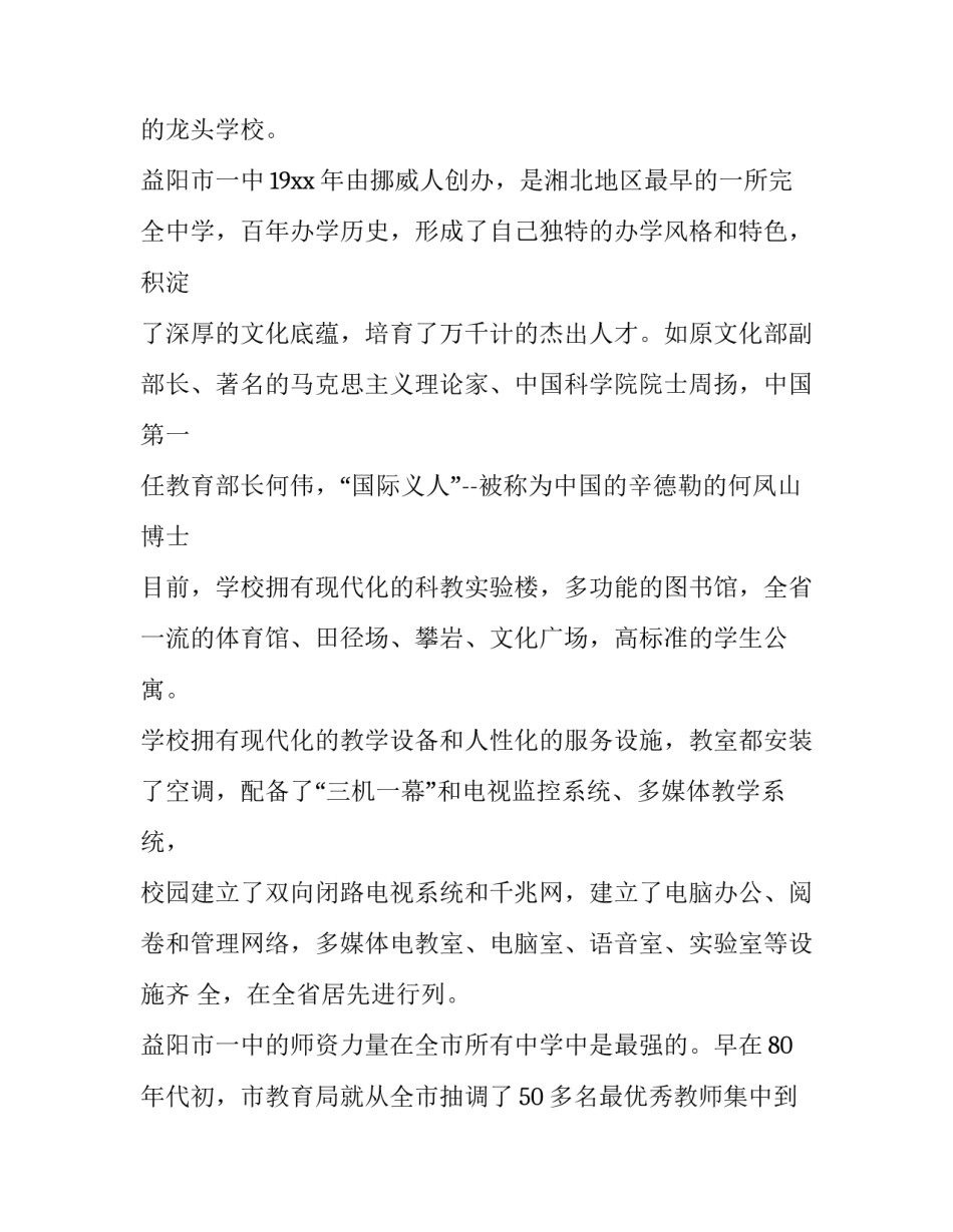 回访母校实践报告 回访母校实践报告800(7篇)_第3页