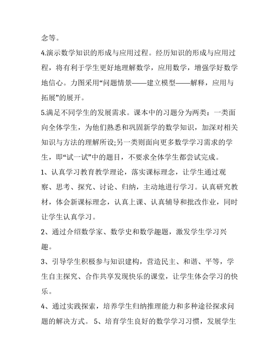 最新初二数学教学计划下学期(14篇)_第2页