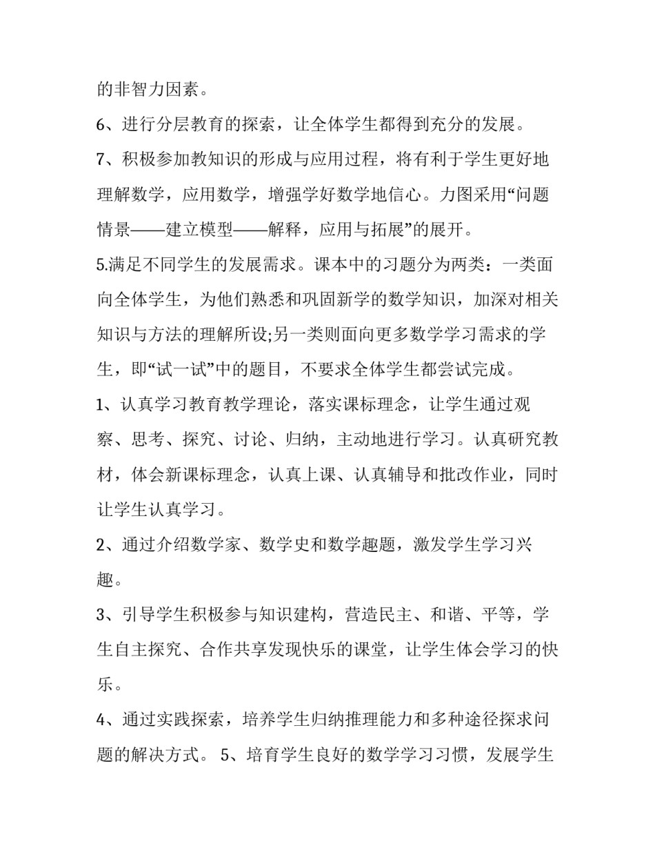最新初二数学教学计划下学期(14篇)_第3页