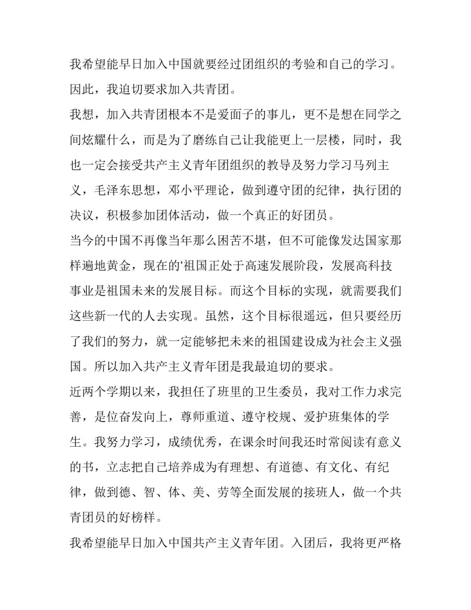 最新初二年级入团申请书十字 入团申请书初二年级(优质9篇)_第3页