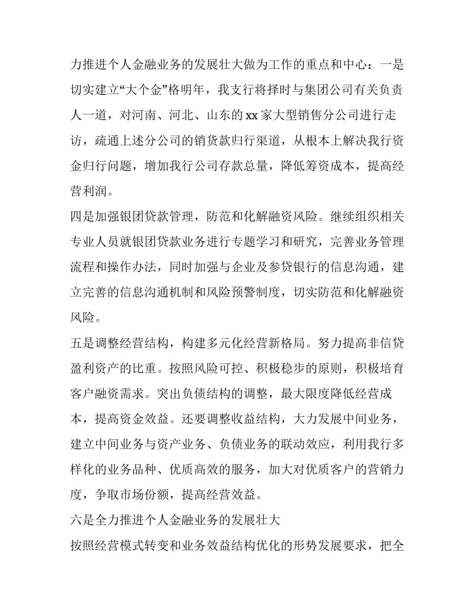 2023年农业银行工作计划(9篇)_第3页