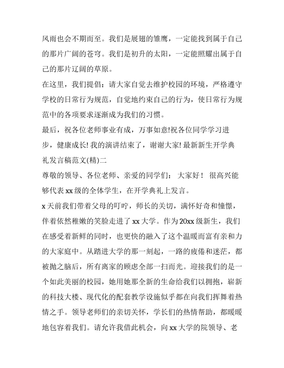 新生开学典礼发言稿范文 开学典礼发言稿初一新生(九篇)_第2页