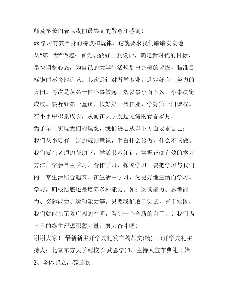 新生开学典礼发言稿范文 开学典礼发言稿初一新生(九篇)_第3页