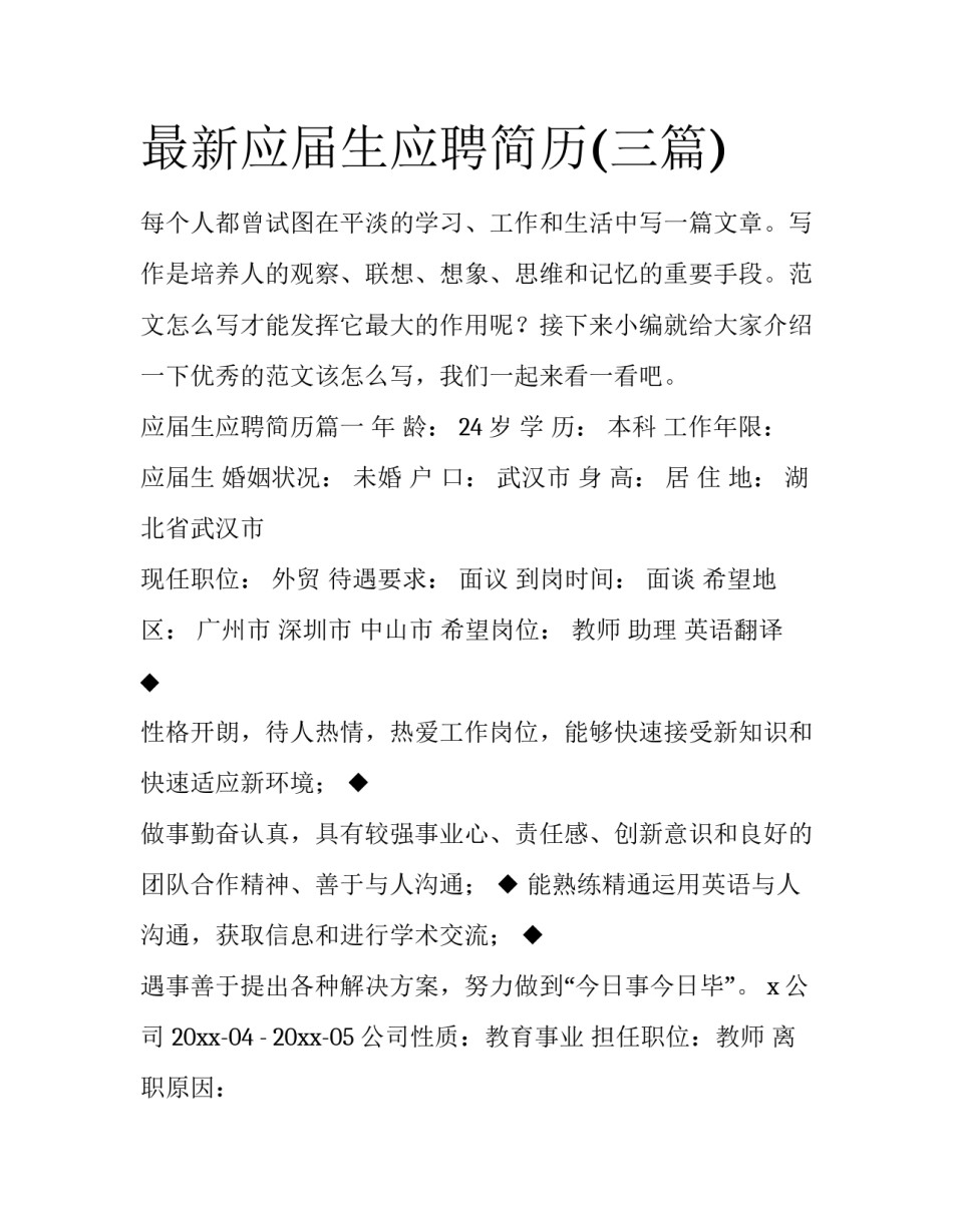 最新应届生应聘简历(三篇)_第1页