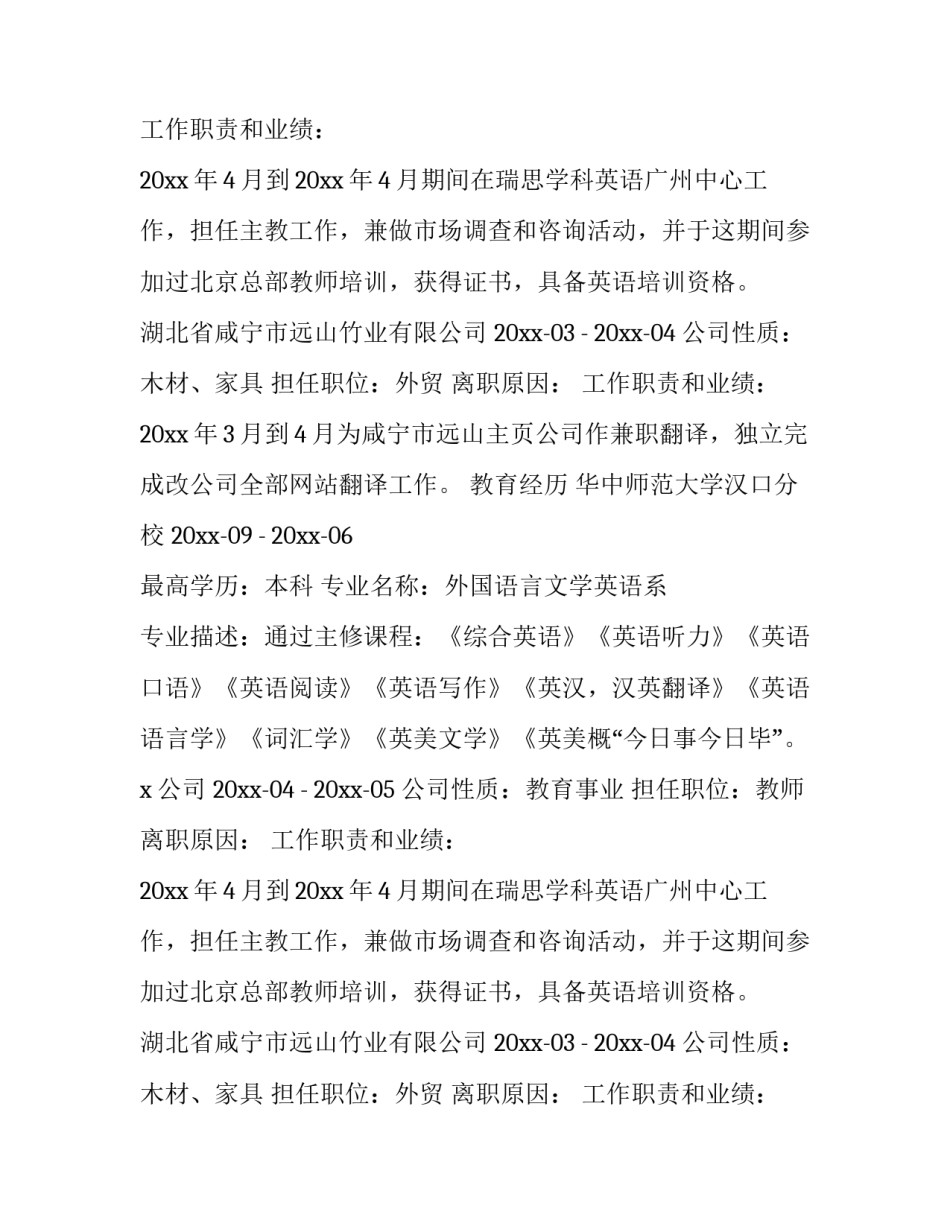 最新应届生应聘简历(三篇)_第2页