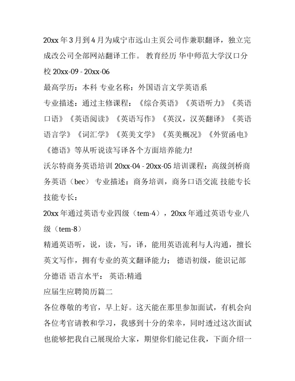 最新应届生应聘简历(三篇)_第3页