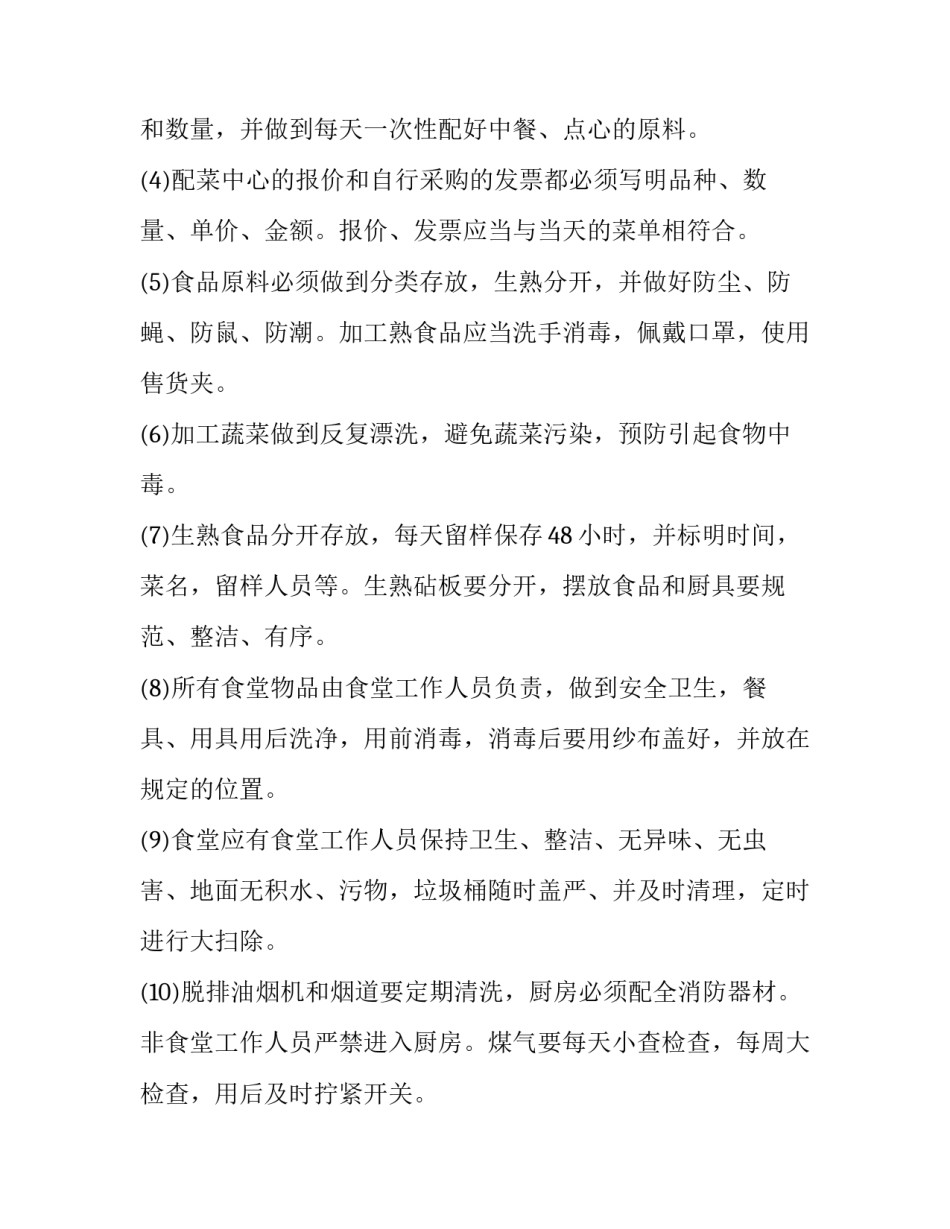 2023年幼儿园安全防护制度的目标 幼儿园安全防护制度责任到人(8篇)_第3页