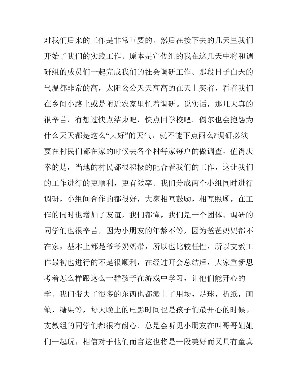大学生暑假社会实践报告 大学生寒暑假社会实践报告(十四篇)_第2页