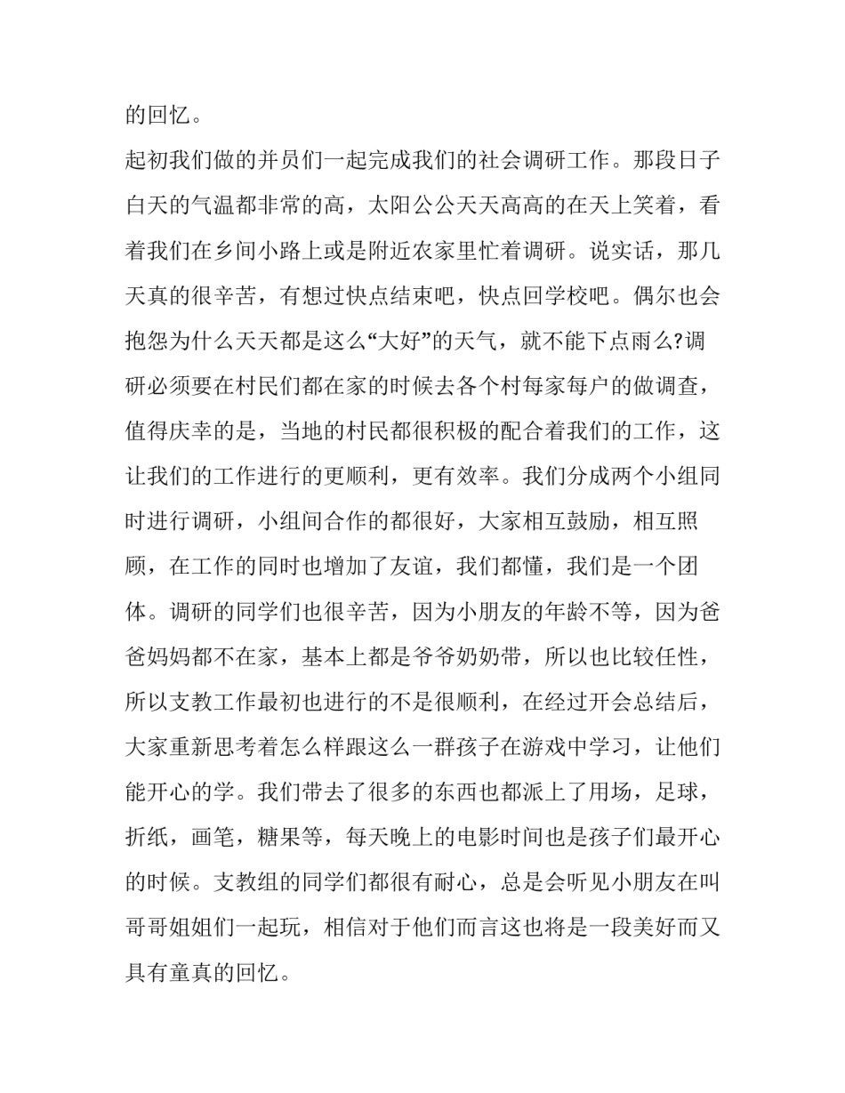 大学生暑假社会实践报告 大学生寒暑假社会实践报告(十四篇)_第3页
