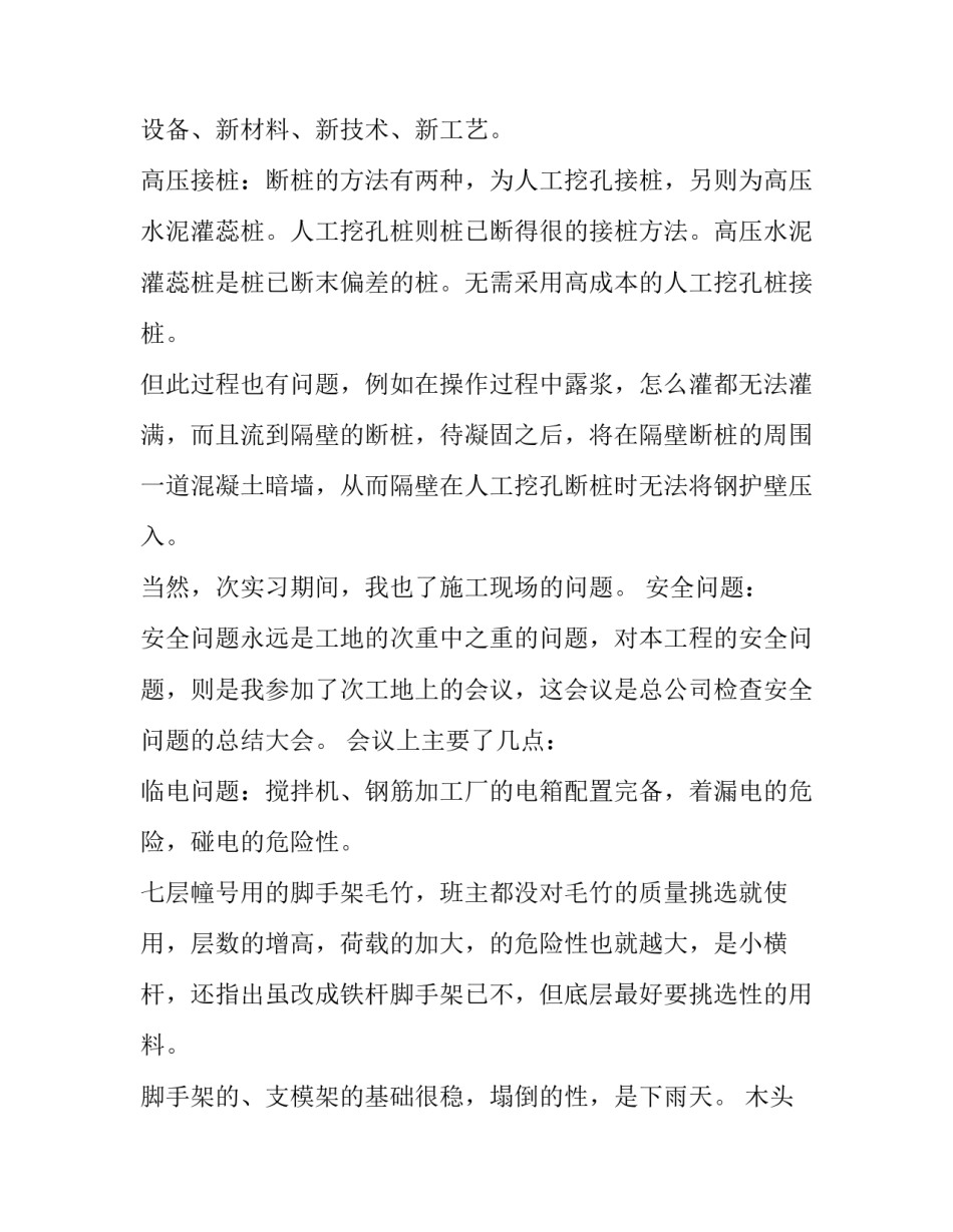 2023年大学生暑期社会工地实践报告1500字内容(13篇)_第2页