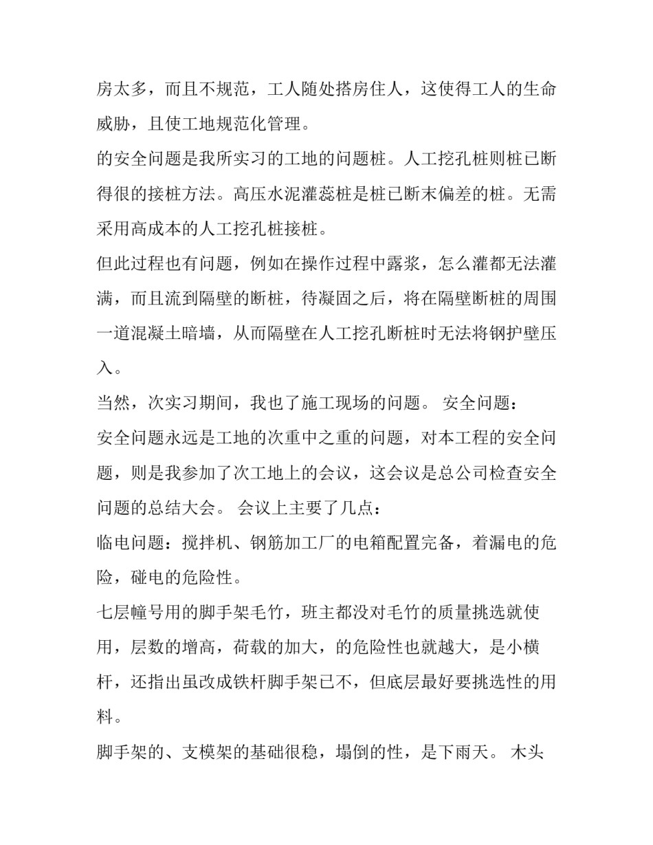 2023年大学生暑期社会工地实践报告1500字内容(13篇)_第3页