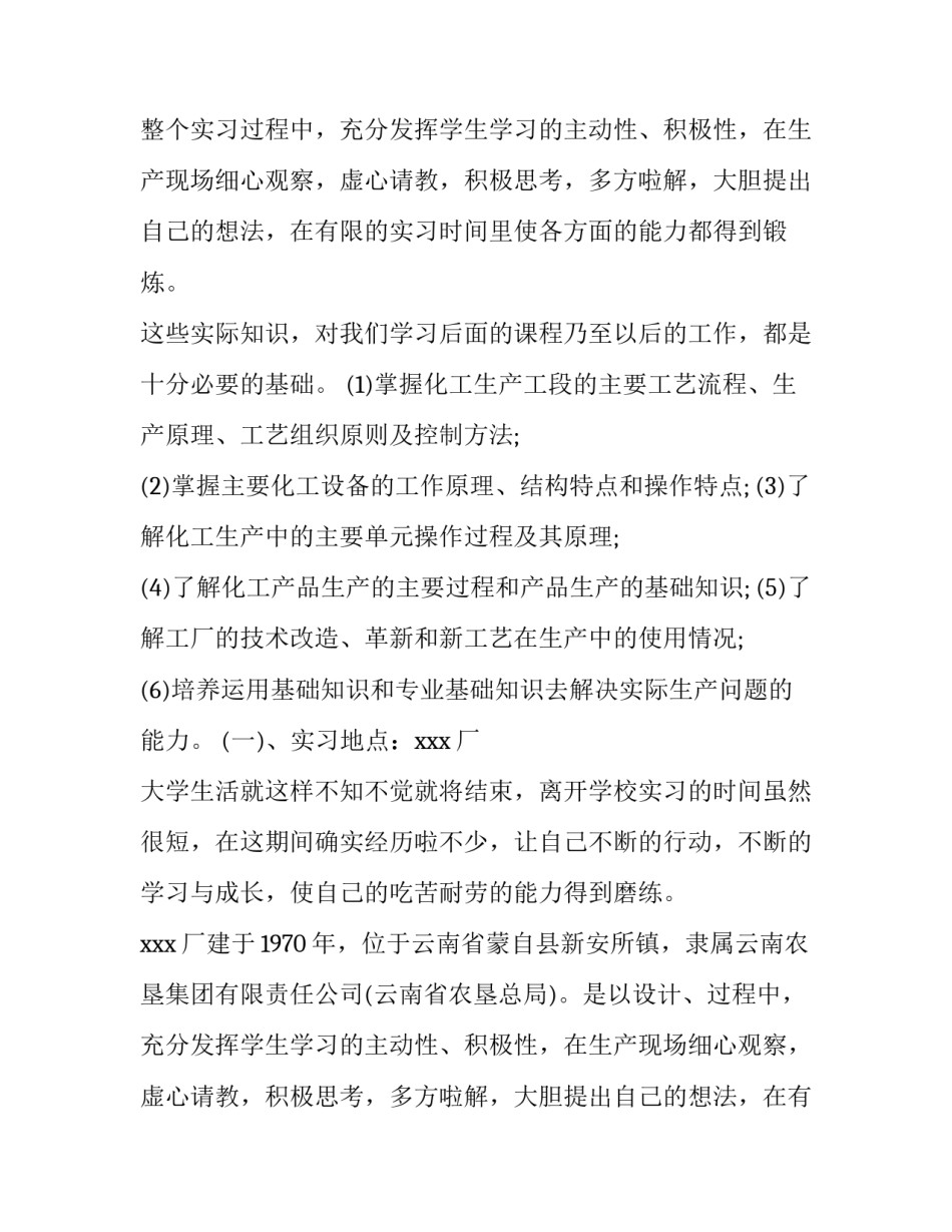 化工认识实训报告字(13篇)_第2页