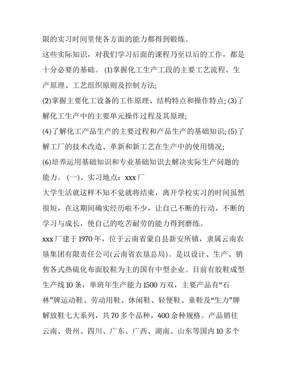 化工认识实训报告字(13篇)_第3页