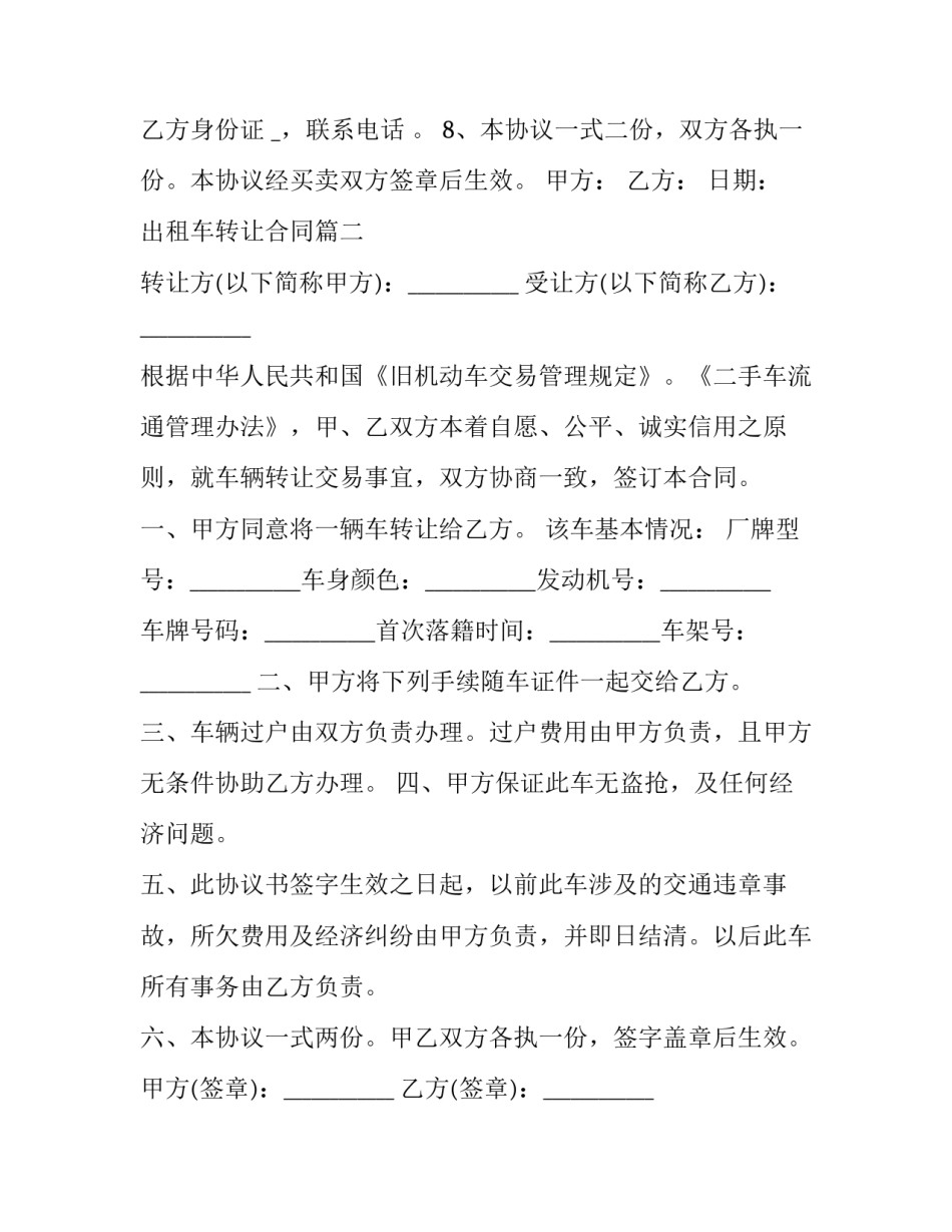 出租车转让合同(十二篇)_第2页