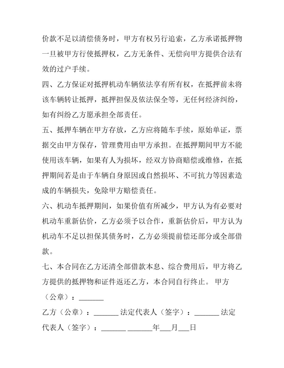 2023年车抵押合同(15篇)_第2页