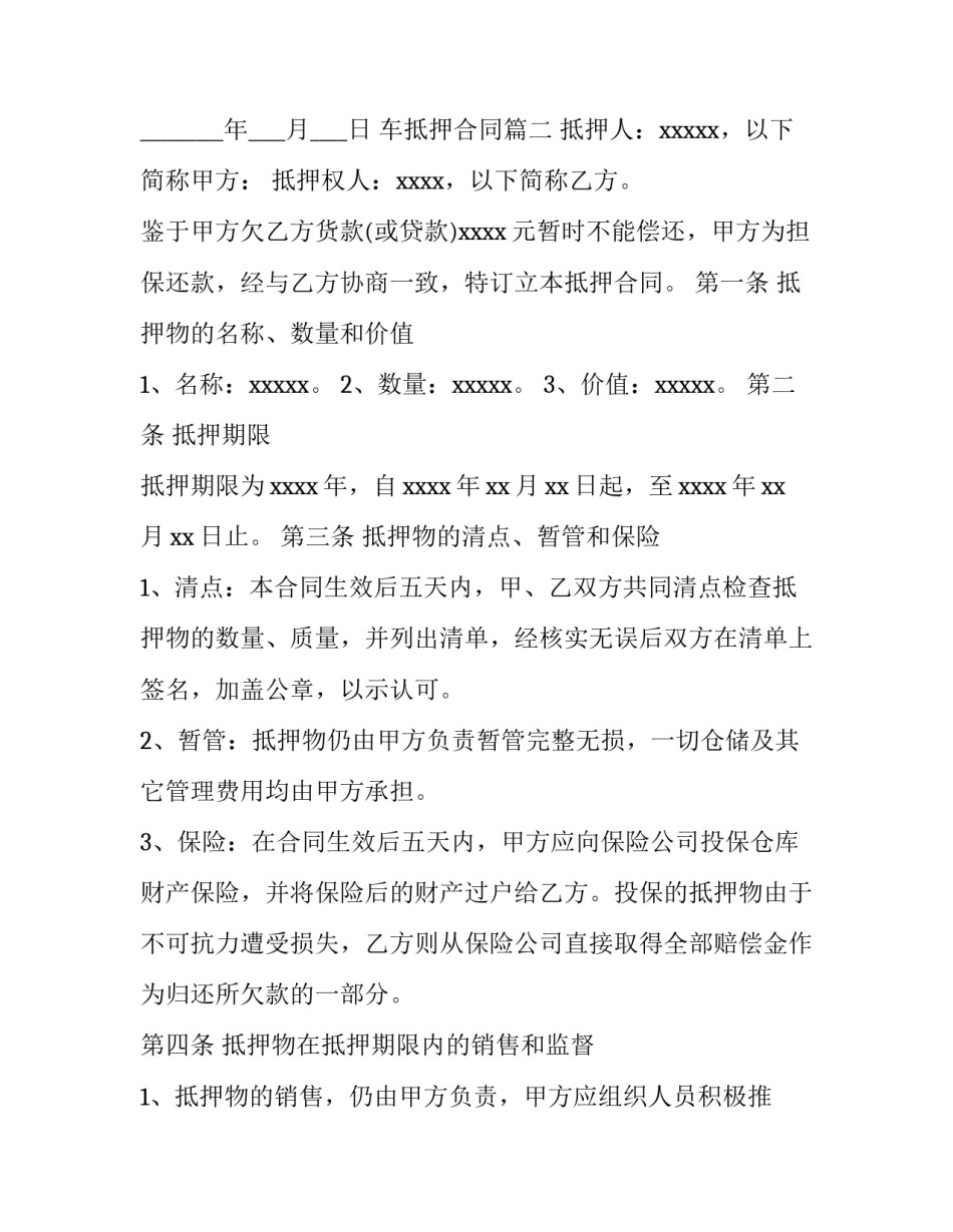 2023年车抵押合同(15篇)_第3页