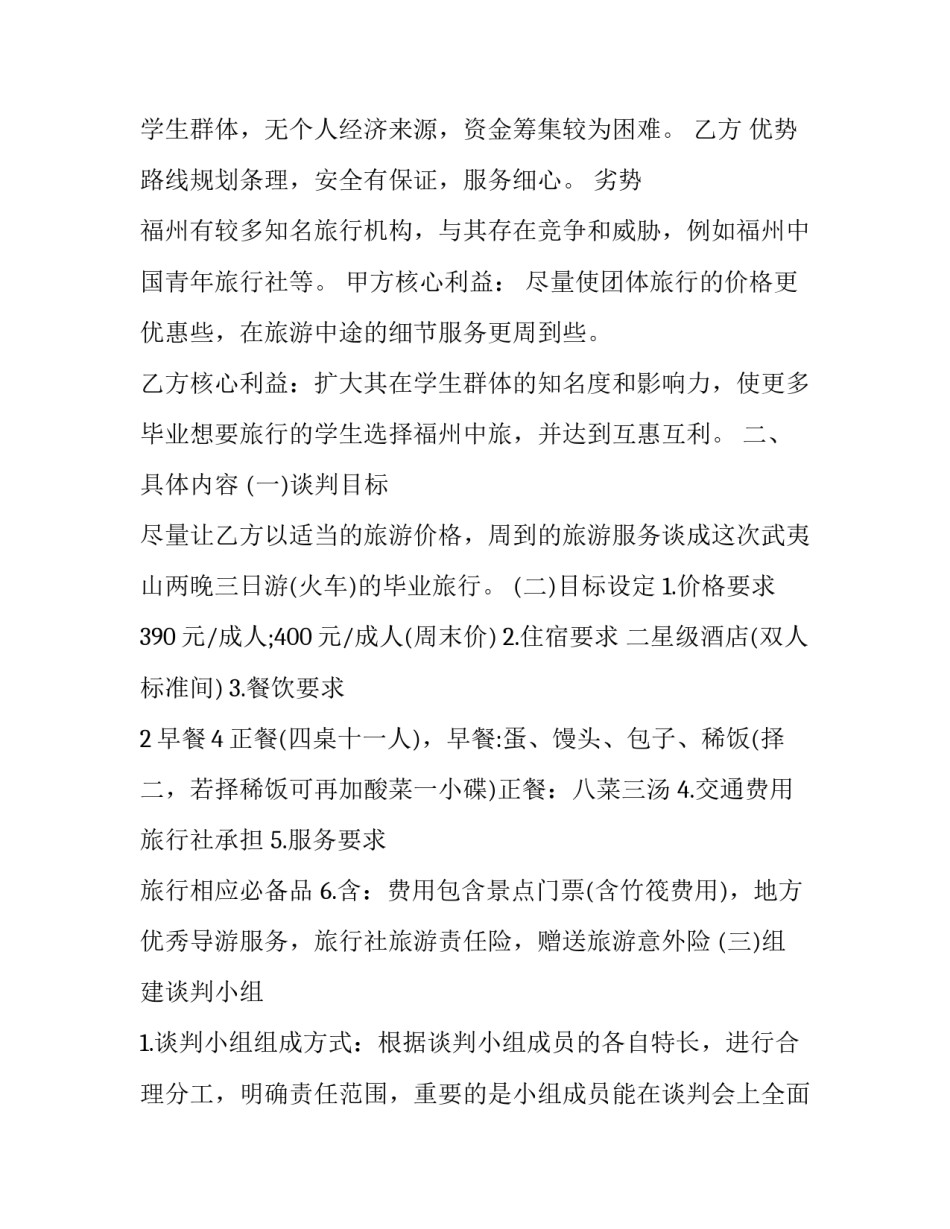 旅行想象水娃娃旅行记 水娃娃去旅行故事教案(七篇)_第2页