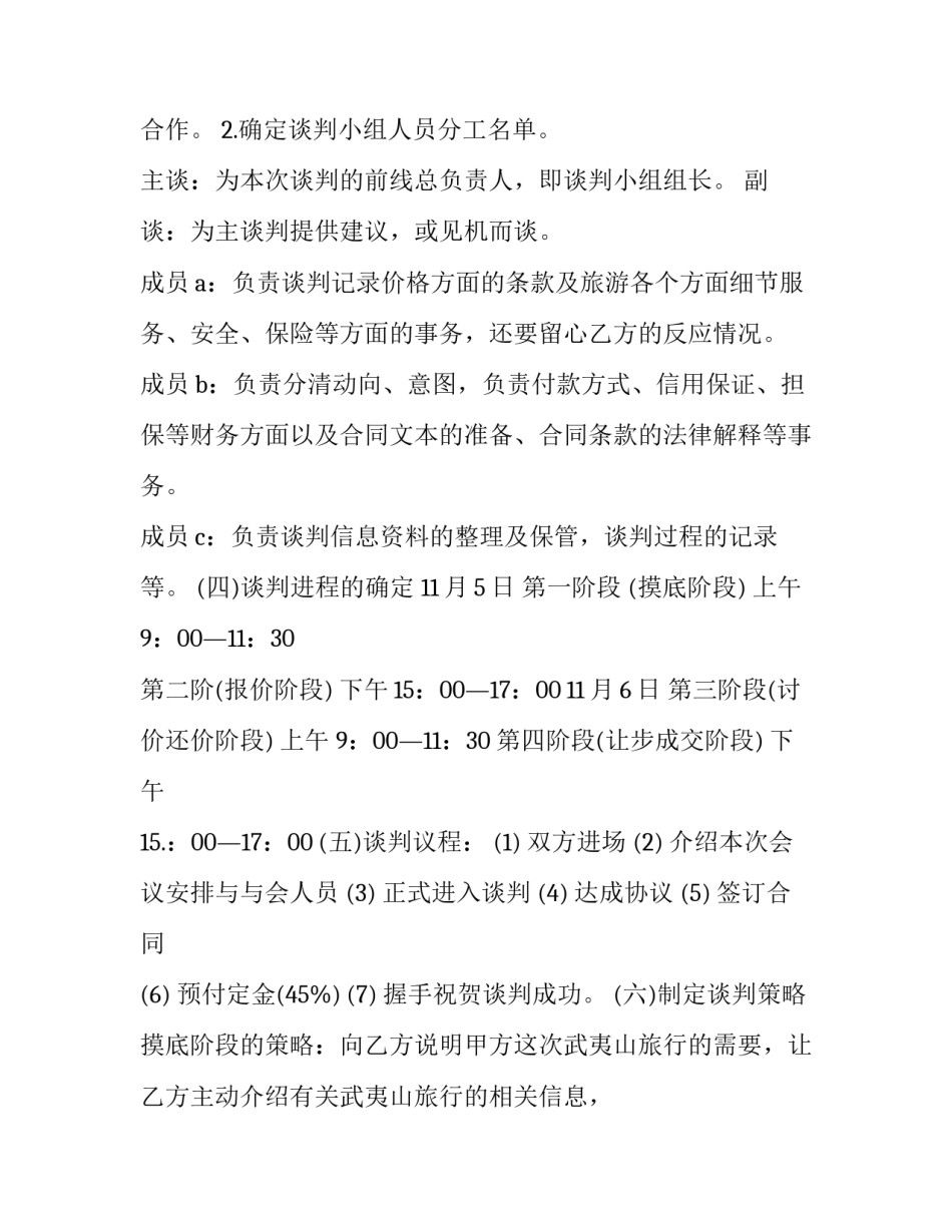 旅行想象水娃娃旅行记 水娃娃去旅行故事教案(七篇)_第3页