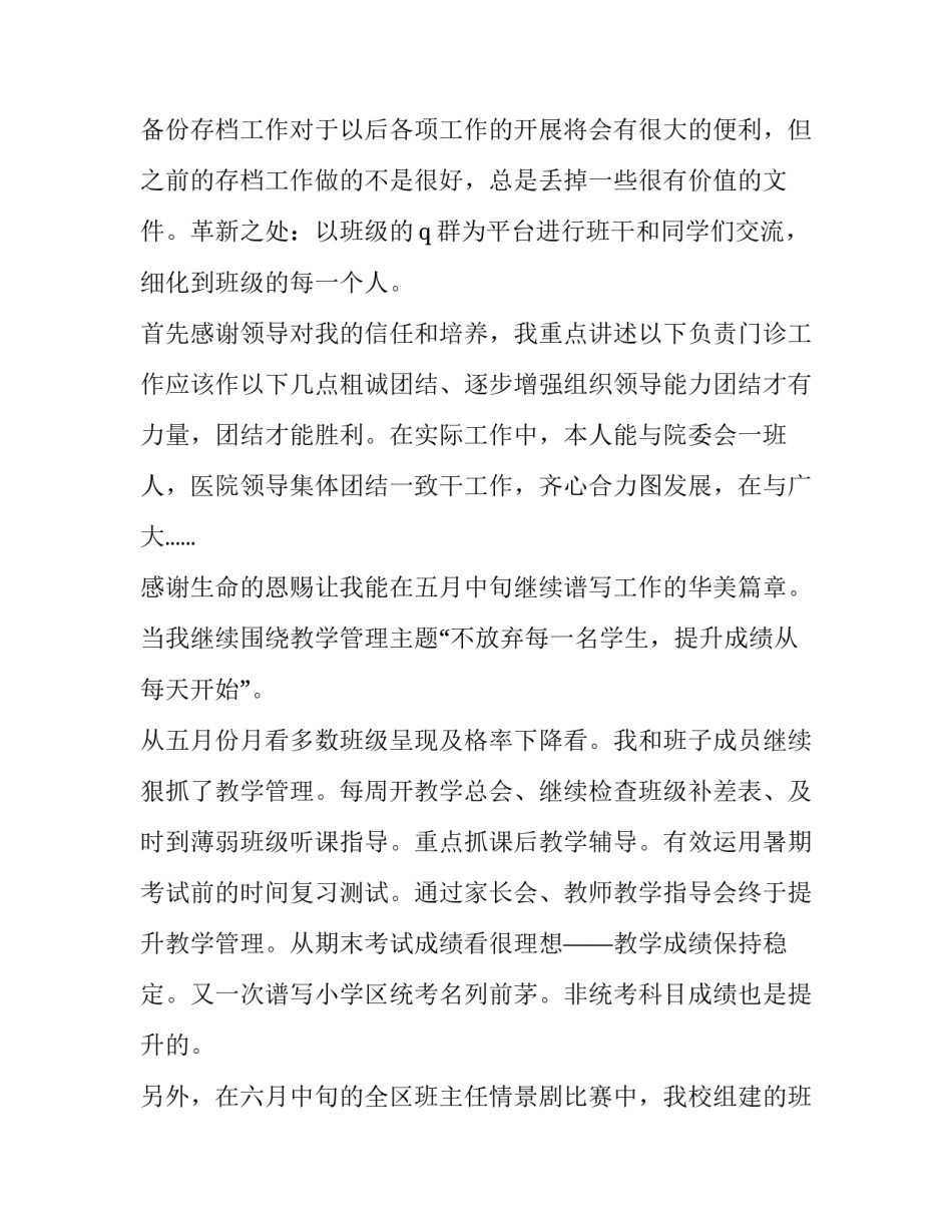 园长个人年度工作述职报告范文 园长述职报告怎么写 范文(4篇)_第2页