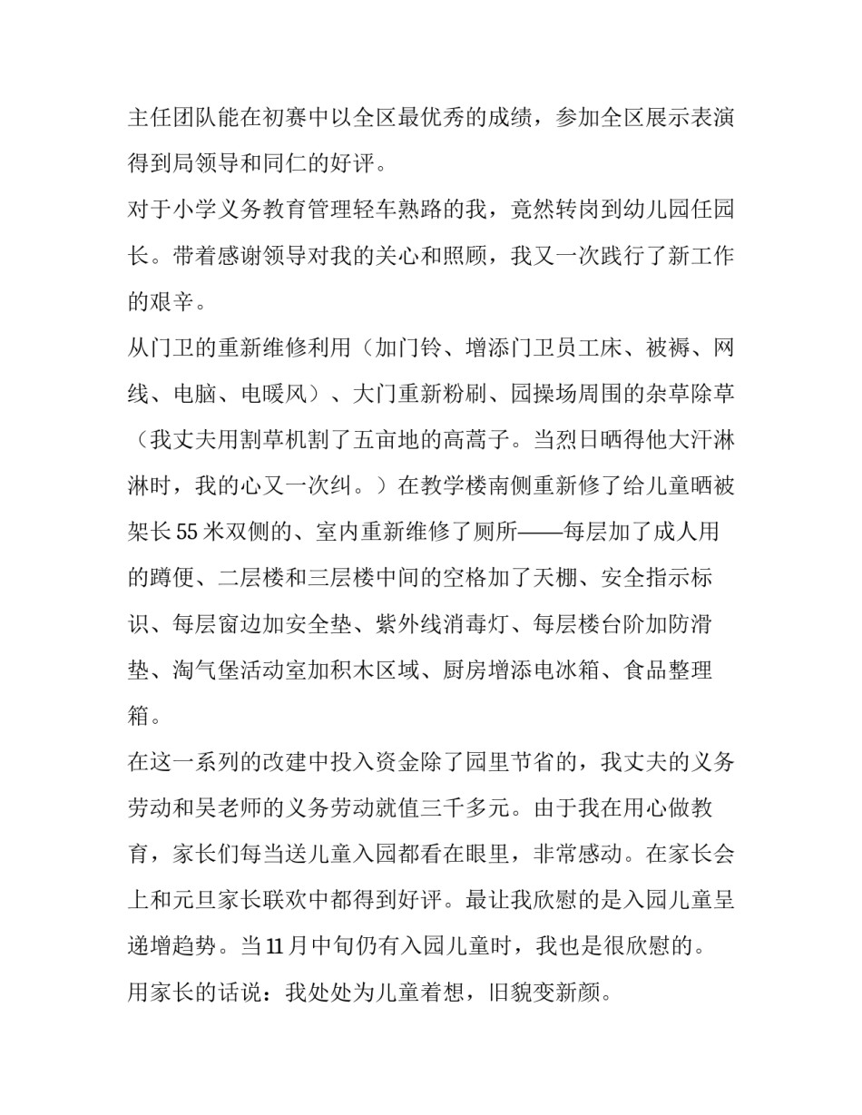 园长个人年度工作述职报告范文 园长述职报告怎么写 范文(4篇)_第3页