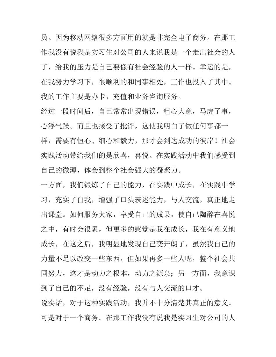 最新寒假社会实践报告2500字左右(20篇)_第2页