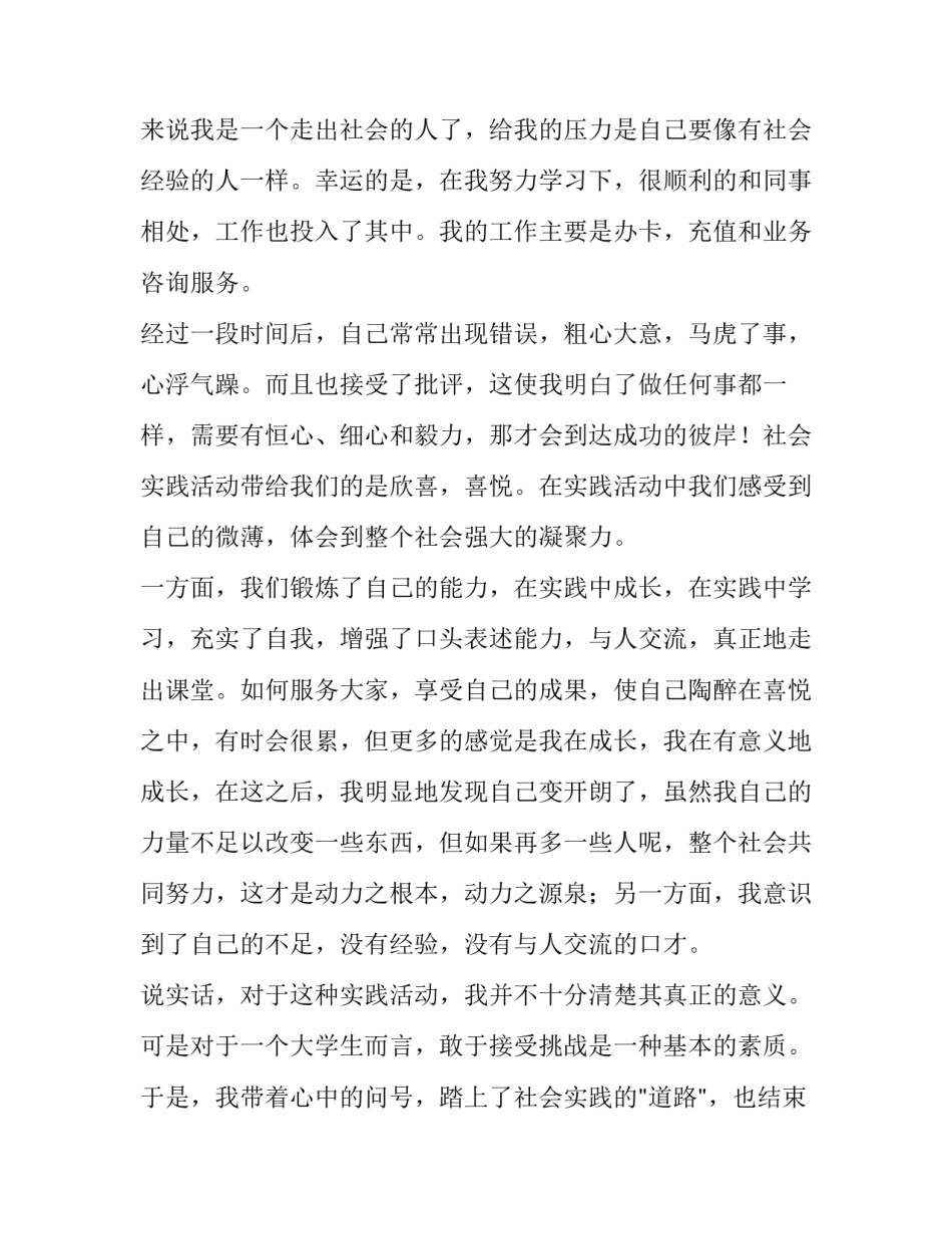 最新寒假社会实践报告2500字左右(20篇)_第3页