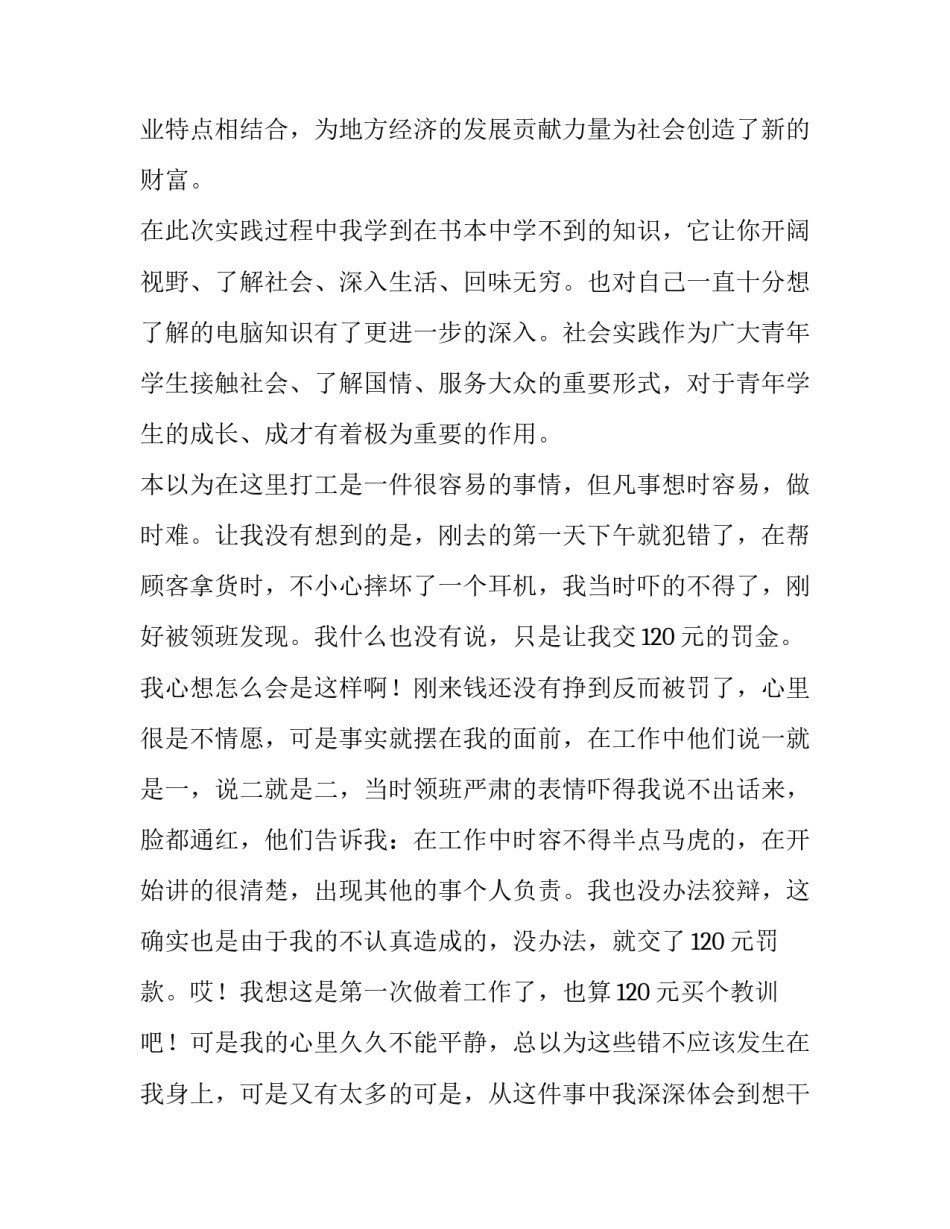 最新寒假社会实践报告3000字 高中(21篇)_第2页
