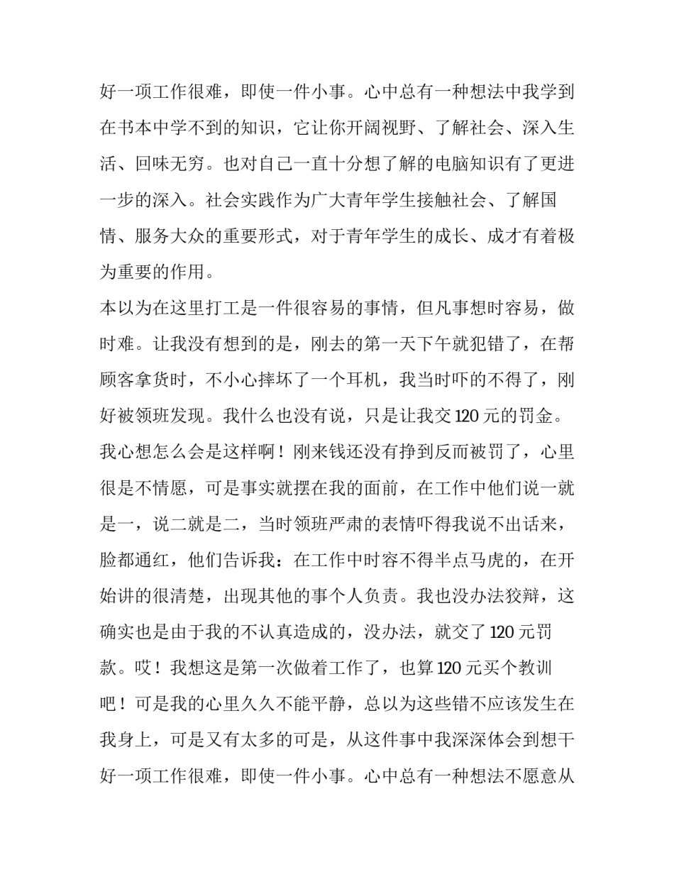 最新寒假社会实践报告3000字 高中(21篇)_第3页