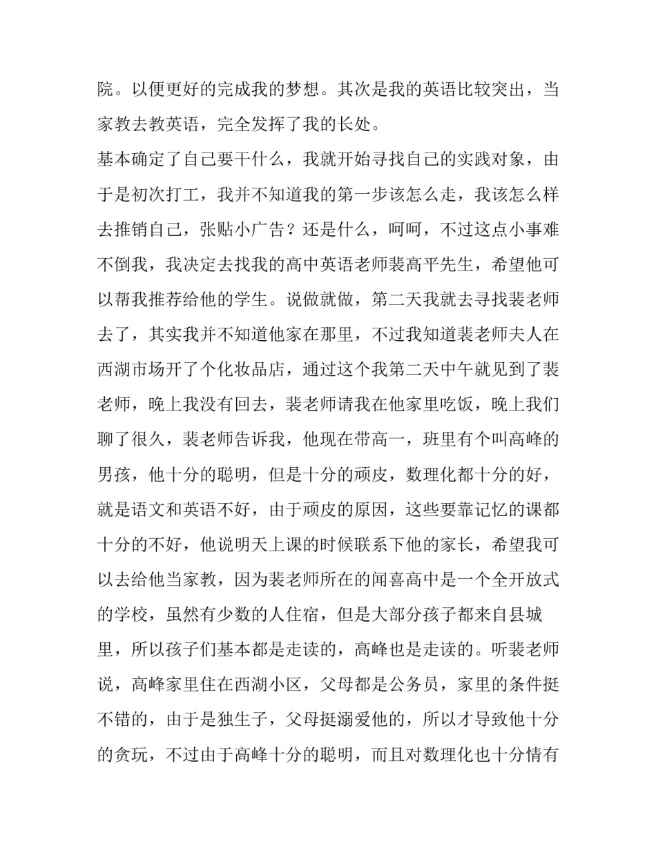 寒假社会实践报告3000字论文 寒假社会实践报告3000字 大学生(23篇)_第2页