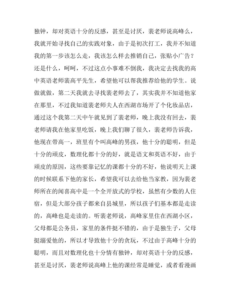 寒假社会实践报告3000字论文 寒假社会实践报告3000字 大学生(23篇)_第3页