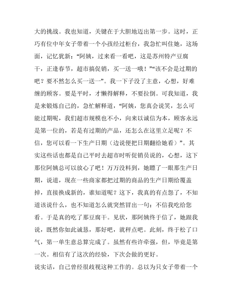 最新寒假社会实践报告1000字 大学生(十八篇)_第2页