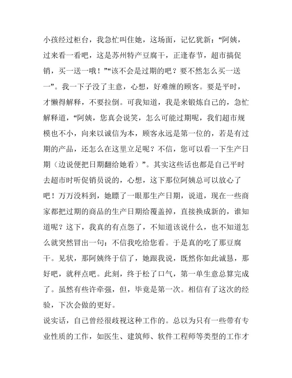 最新寒假社会实践报告1000字 大学生(十八篇)_第3页