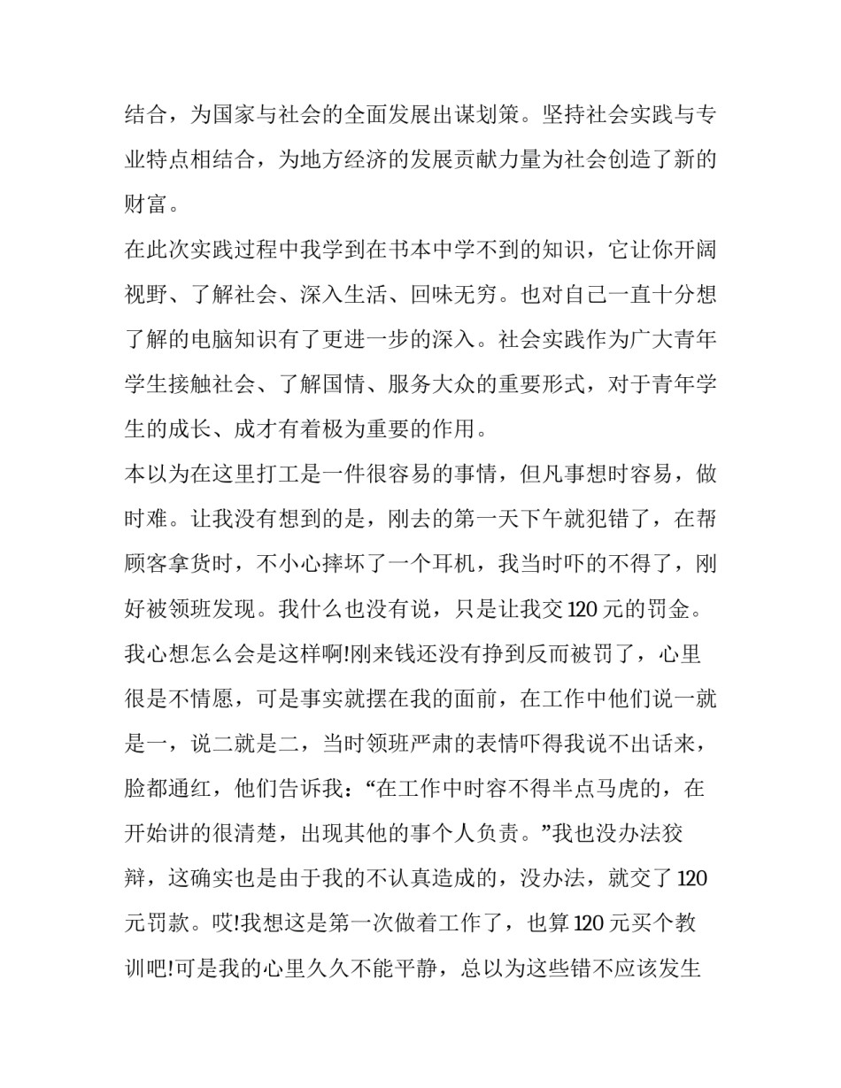 最新寒假社会实践报告5000字 大学生寒假社会实践报告5000(二十一篇)_第2页