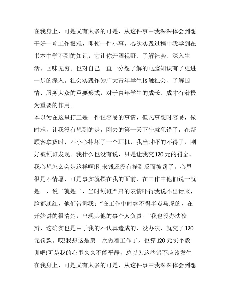 最新寒假社会实践报告5000字 大学生寒假社会实践报告5000(二十一篇)_第3页