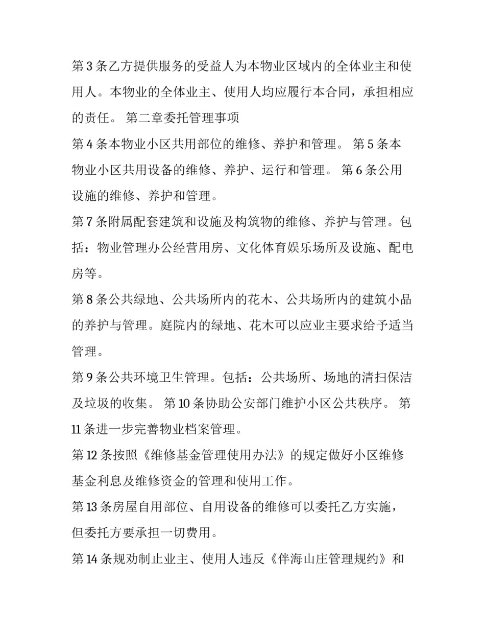 催缴物业费通知书物业管理费催缴通知范文范本 关于物业催缴物业费的通知(4篇)_第2页