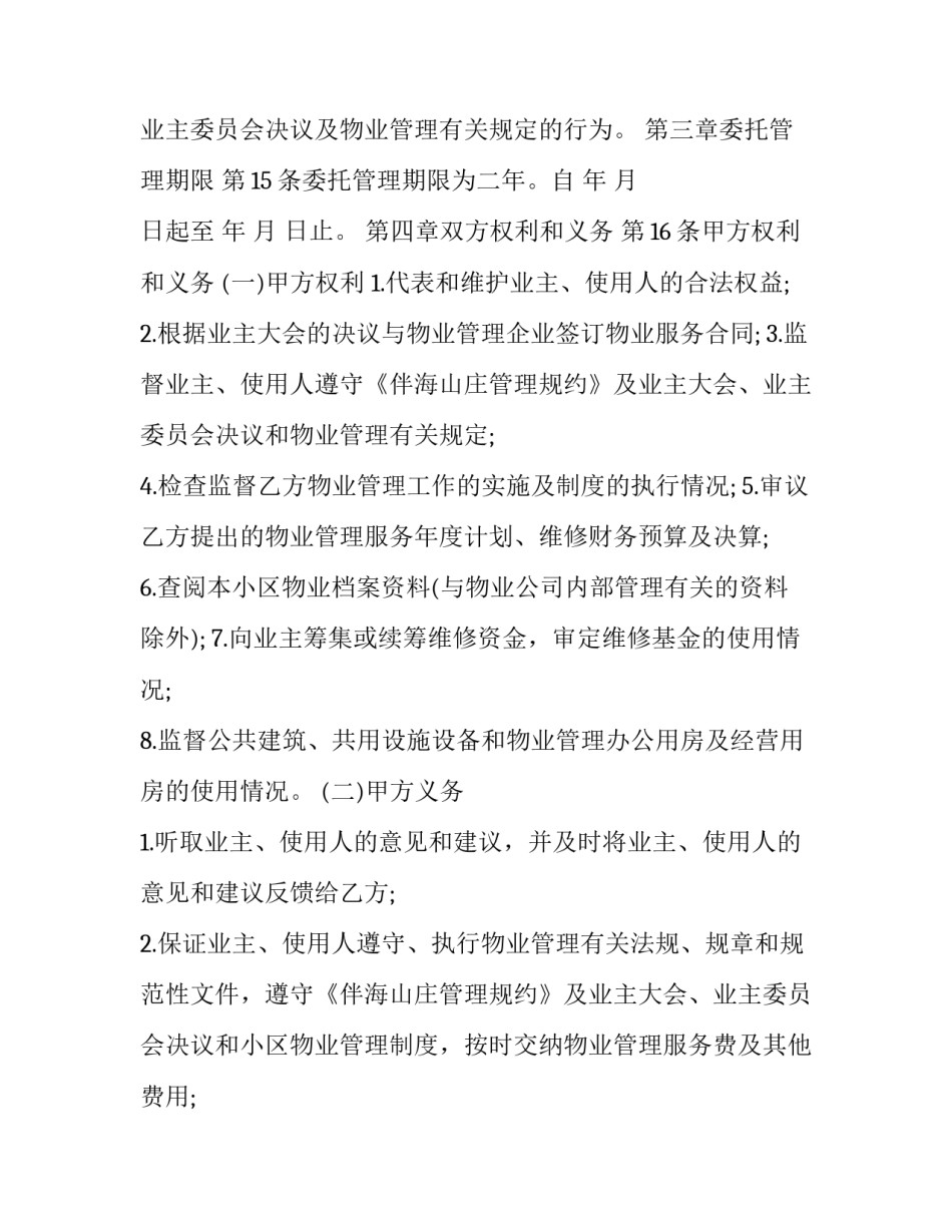 催缴物业费通知书物业管理费催缴通知范文范本 关于物业催缴物业费的通知(4篇)_第3页