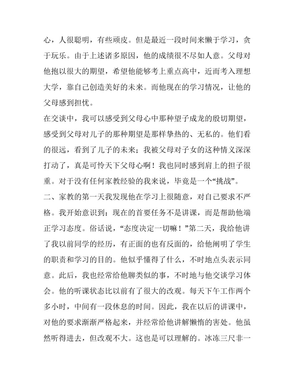 2023年寒假社会实践报告5000 暑假社会实践报告4000(二十三篇)_第2页