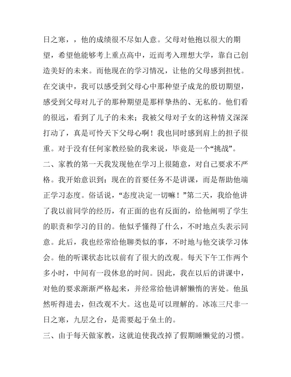 2023年寒假社会实践报告5000 暑假社会实践报告4000(二十三篇)_第3页